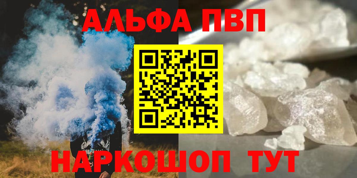 Alfa_PVP Crystall Мелеуз