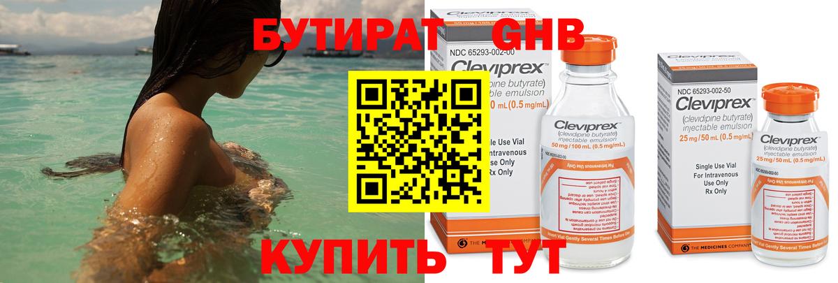 Бутират  Вход с VPN  Мелеуз  БУТИРАТ GHB 