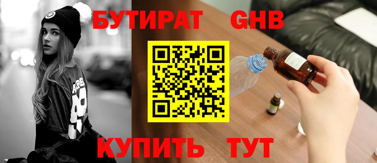 БУТИРАТ BDO Мелеуз