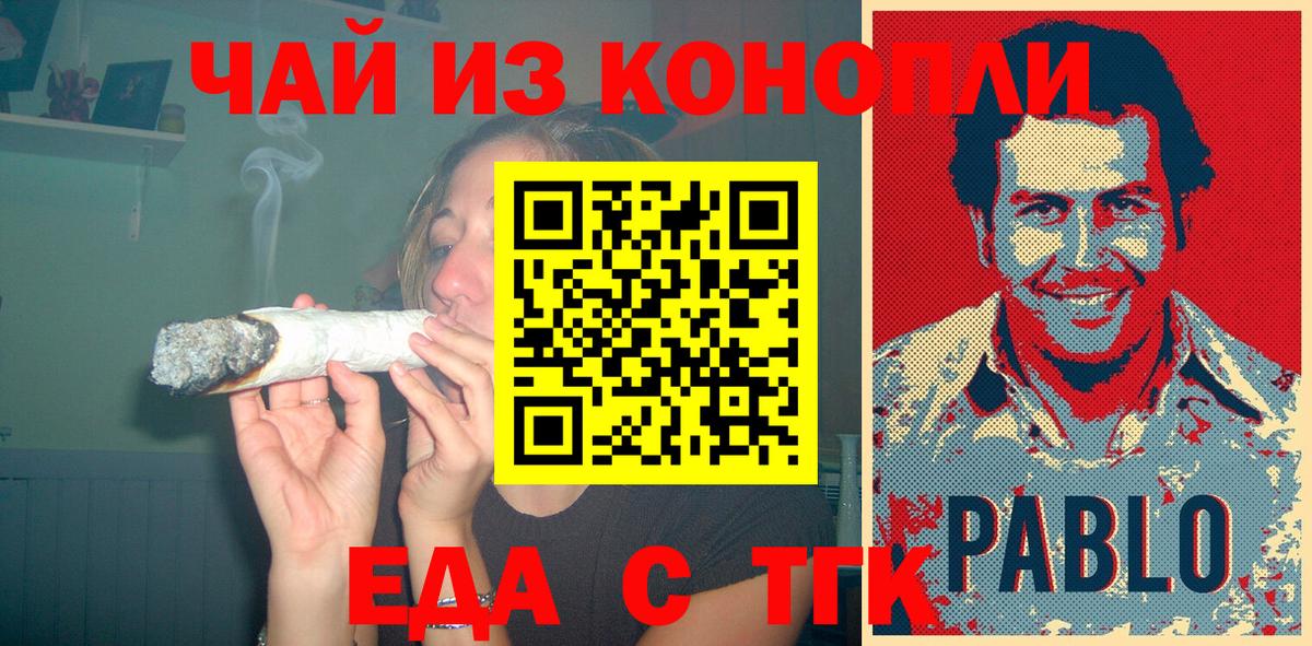 Еда ТГК марихуана  Вход с VPN  Мелеуз 