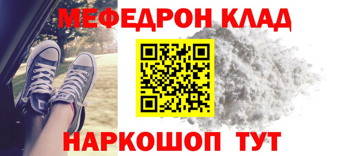 Меф Мелеуз